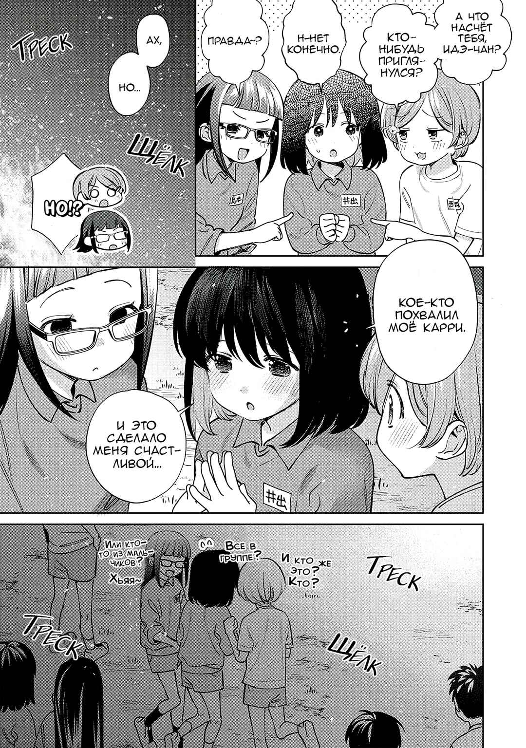 Chigau Miyahara Omae Janai! Chapter 24 - Page 8