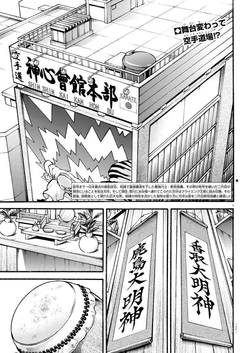 Bakidou Chapter 6 - Page 3