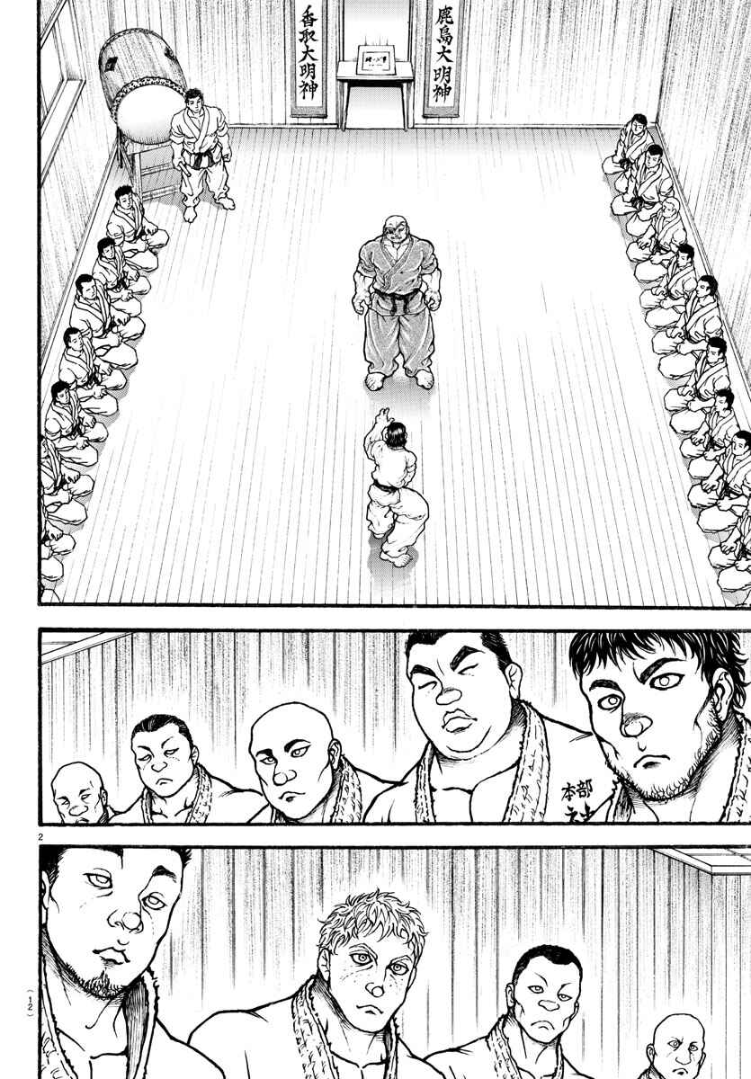 Bakidou Chapter 6 - Page 4