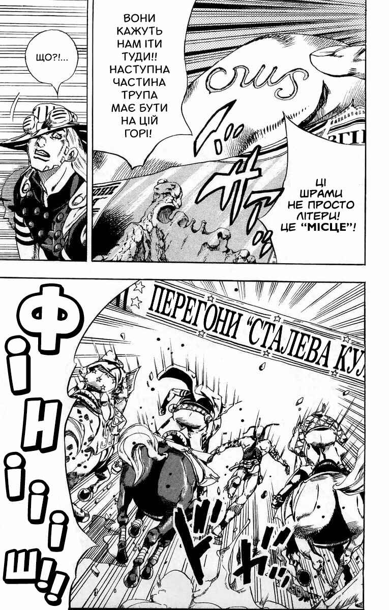 JoJo no Kimyou na Bouken: Part 7 - Steel Ball Run Chapter 28 - Page 11