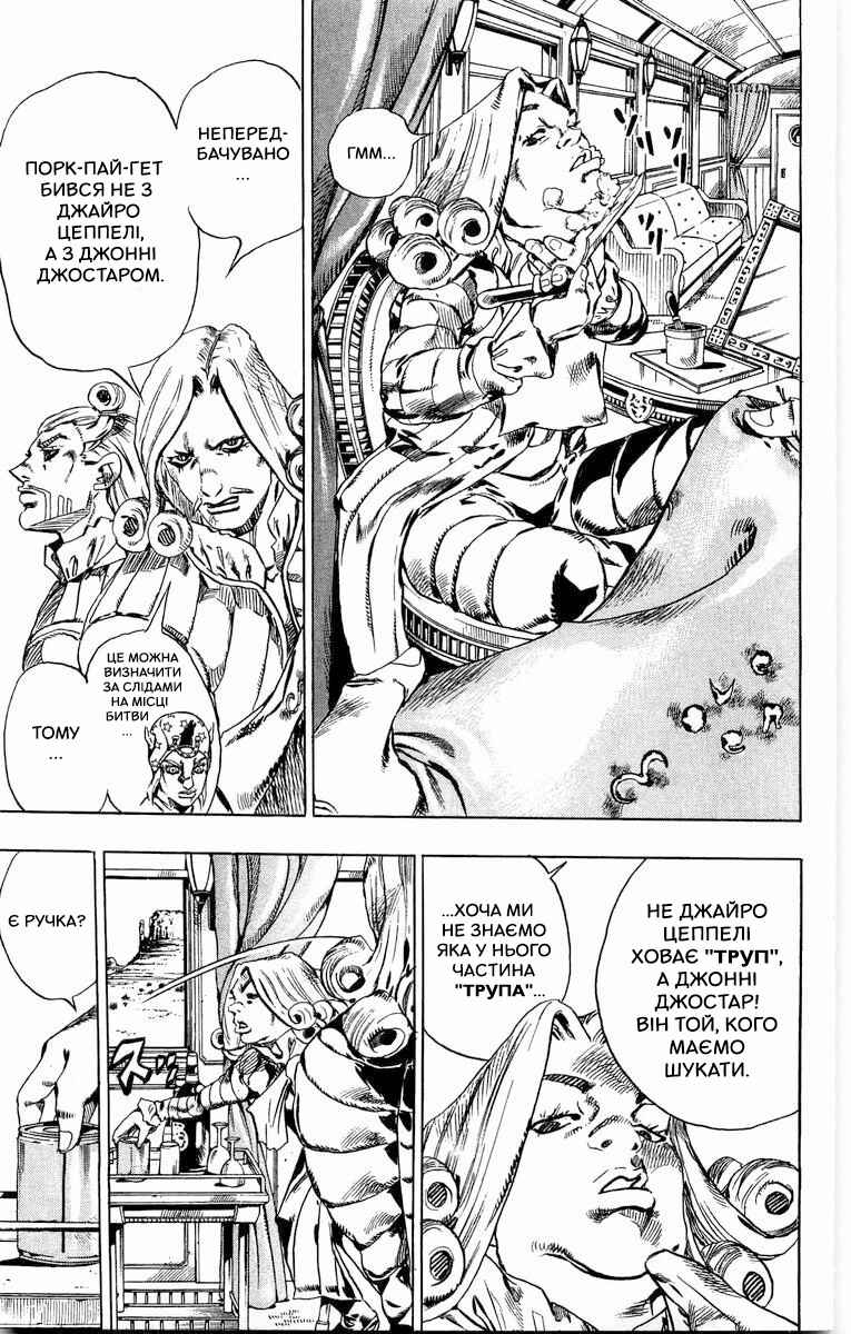 JoJo no Kimyou na Bouken: Part 7 - Steel Ball Run Chapter 28 - Page 15