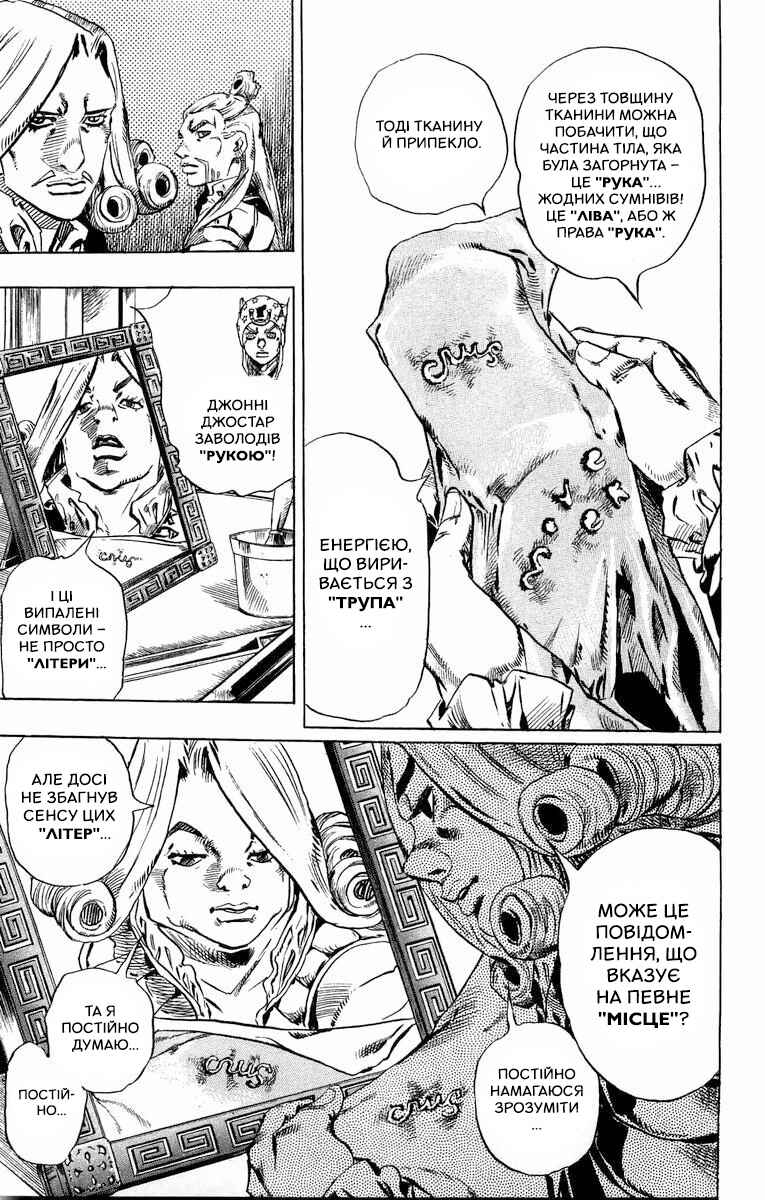 JoJo no Kimyou na Bouken: Part 7 - Steel Ball Run Chapter 28 - Page 17