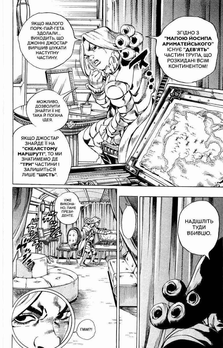 JoJo no Kimyou na Bouken: Part 7 - Steel Ball Run Chapter 28 - Page 19