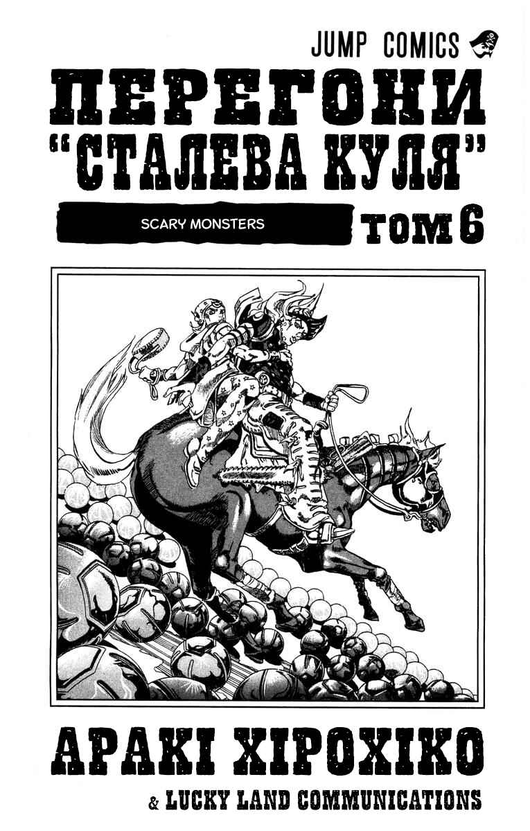 JoJo no Kimyou na Bouken: Part 7 - Steel Ball Run Chapter 28 - Page 2