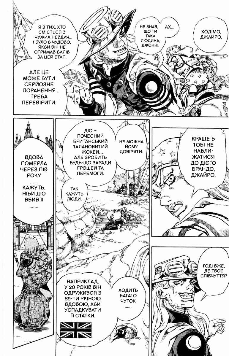 JoJo no Kimyou na Bouken: Part 7 - Steel Ball Run Chapter 28 - Page 25