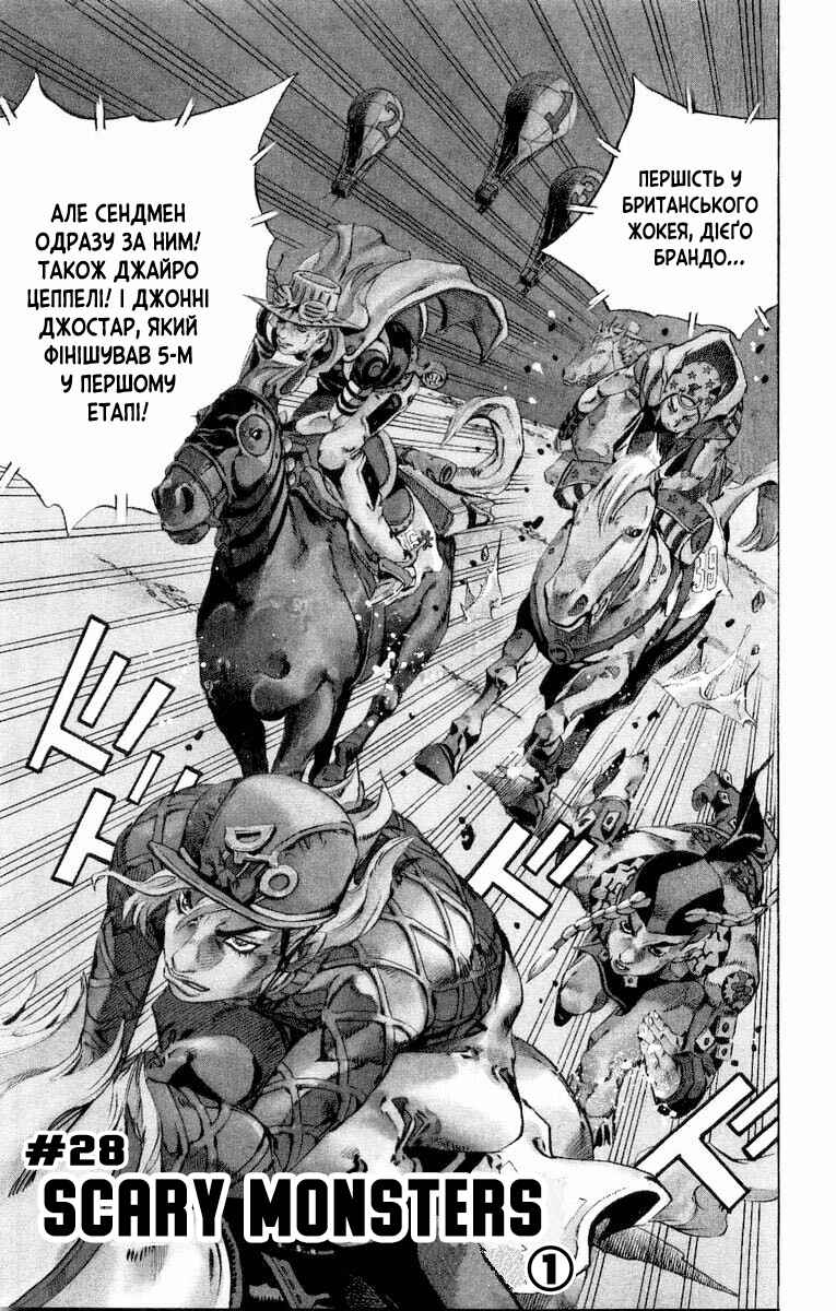 JoJo no Kimyou na Bouken: Part 7 - Steel Ball Run Chapter 28 - Page 4
