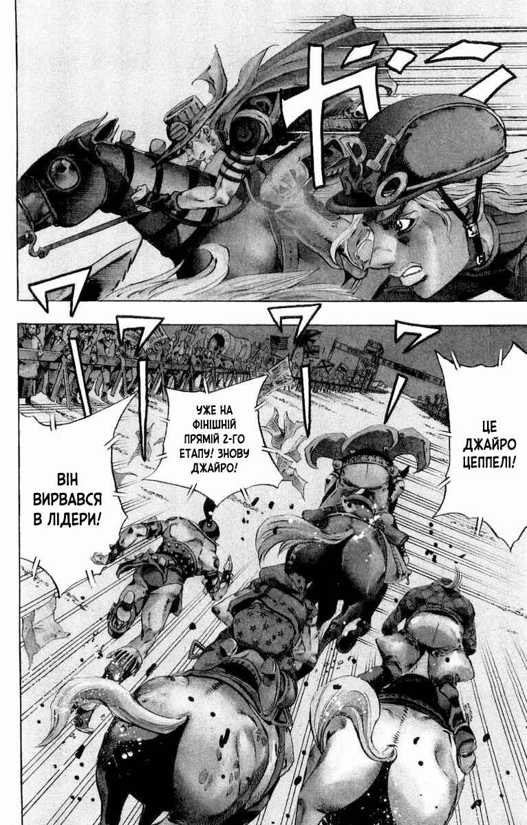 JoJo no Kimyou na Bouken: Part 7 - Steel Ball Run Chapter 28 - Page 6