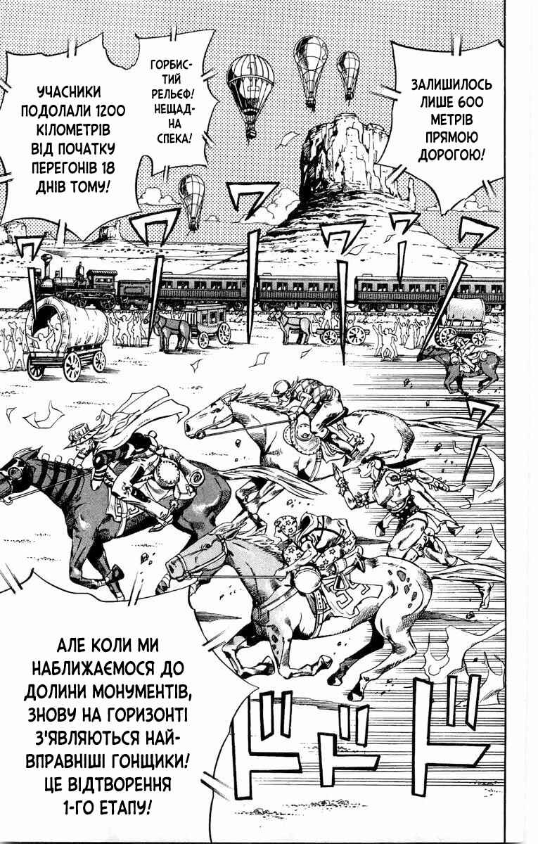 JoJo no Kimyou na Bouken: Part 7 - Steel Ball Run Chapter 28 - Page 7