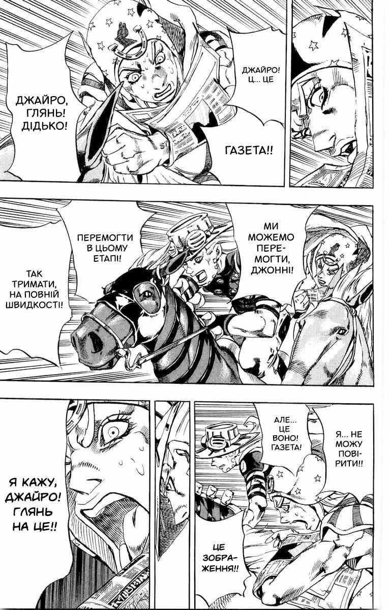 JoJo no Kimyou na Bouken: Part 7 - Steel Ball Run Chapter 28 - Page 9