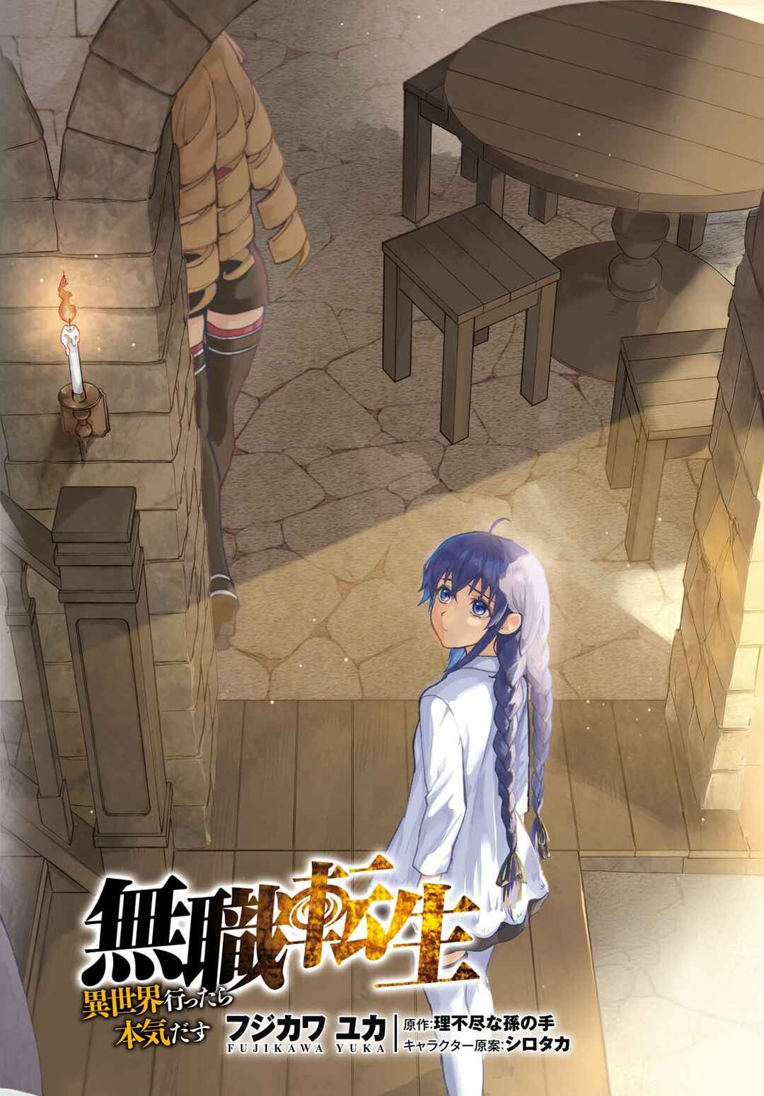 Mushoku Tensei: Isekai Ittara Honki Dasu Chapter 112 - Page 4