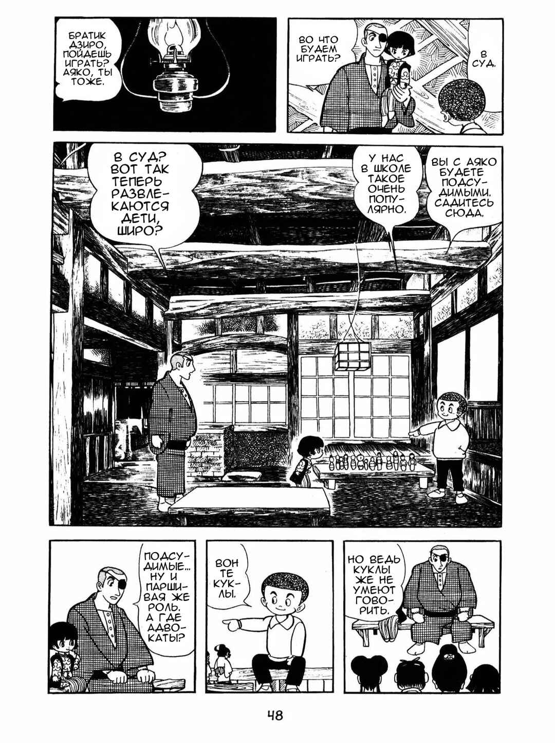 Ayako Chapter 3 - Page 2