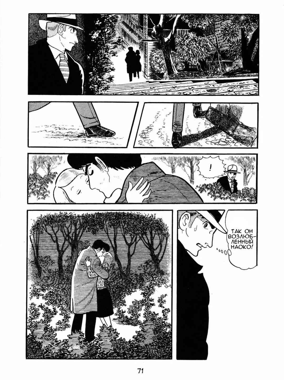 Ayako Chapter 3 - Page 25