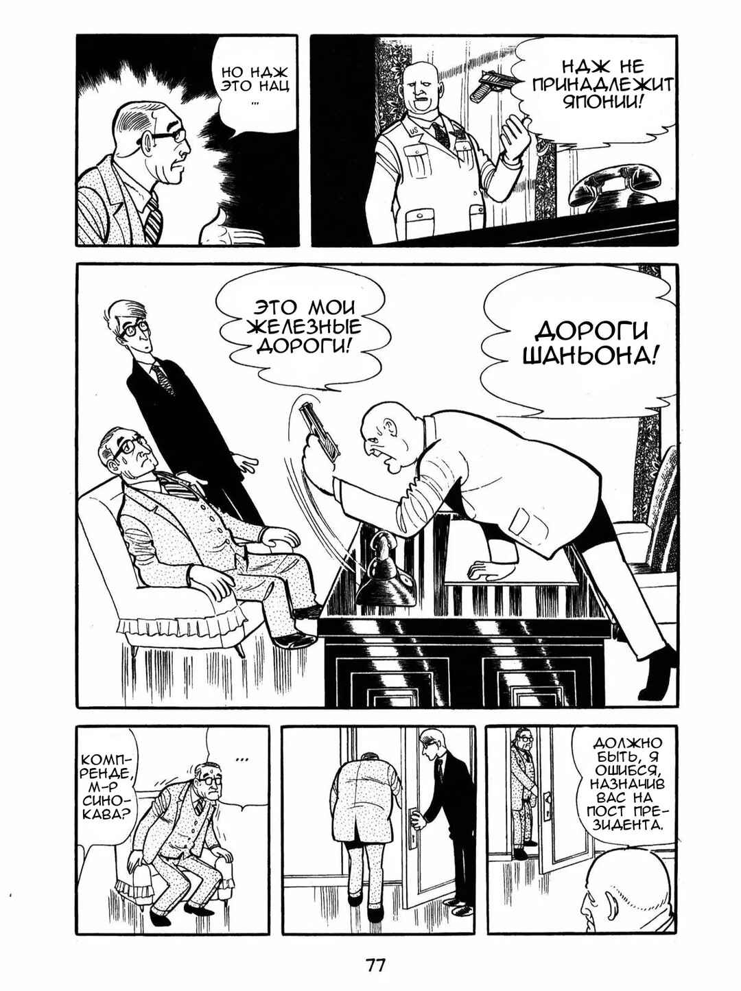Ayako Chapter 3 - Page 31
