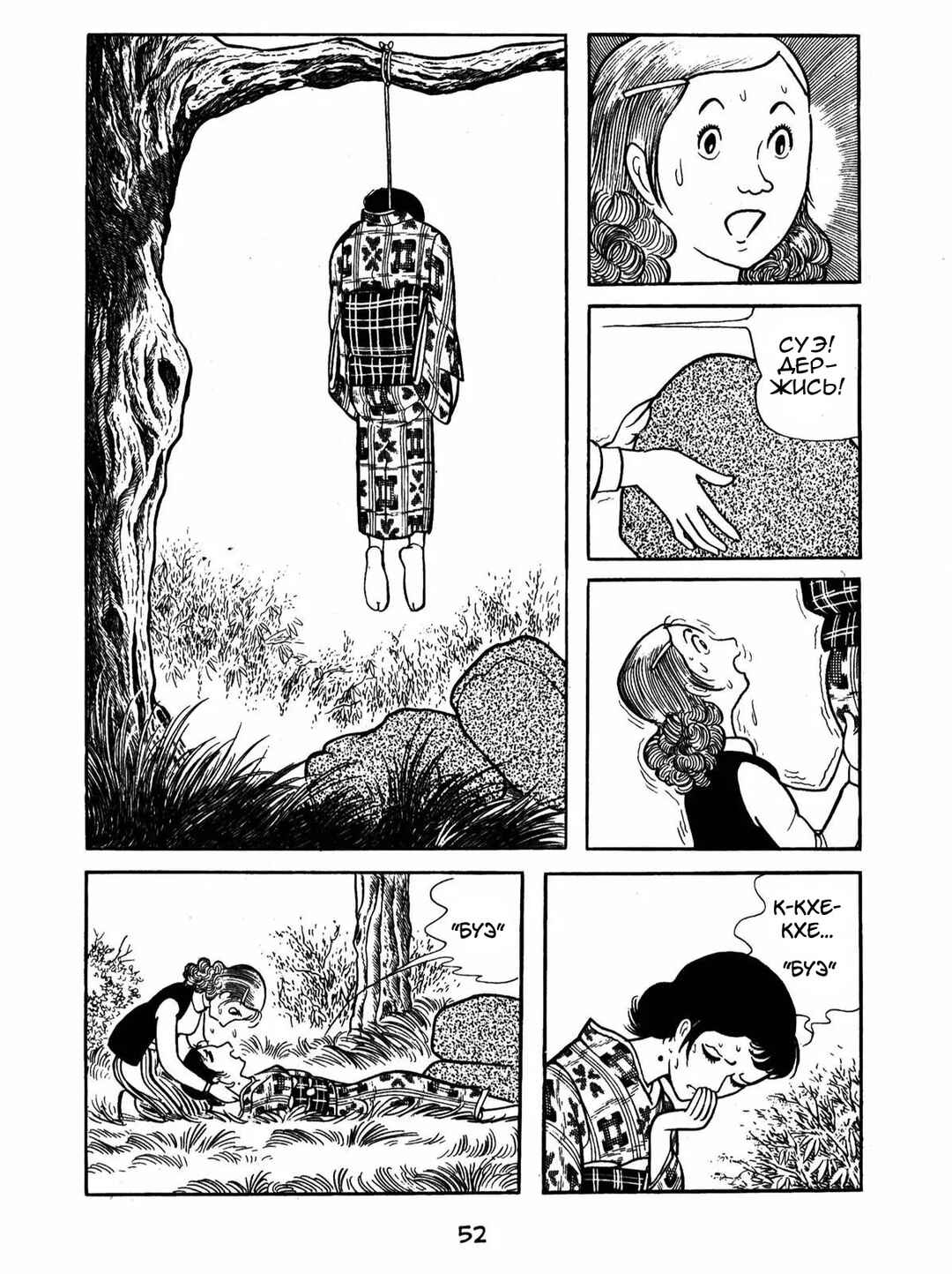 Ayako Chapter 3 - Page 6