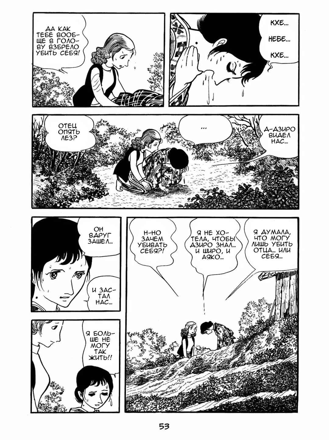 Ayako Chapter 3 - Page 7