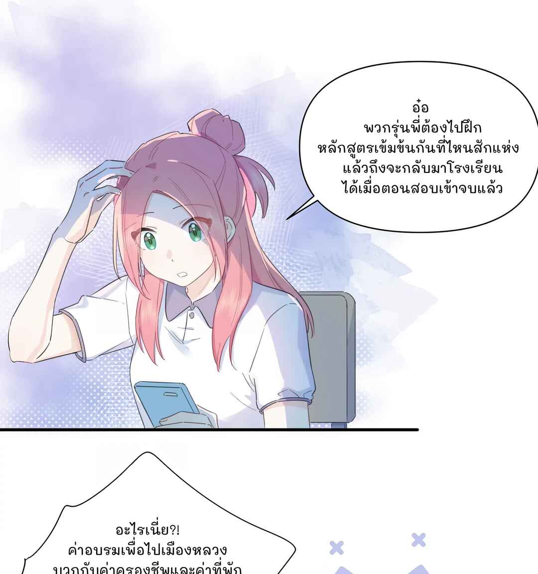 Liàn'ài Ràng Wǒ Yǒu le Chāonénglì Chapter 6 - Page 29