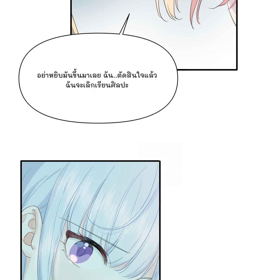Liàn'ài Ràng Wǒ Yǒu le Chāonénglì Chapter 6 - Page 49