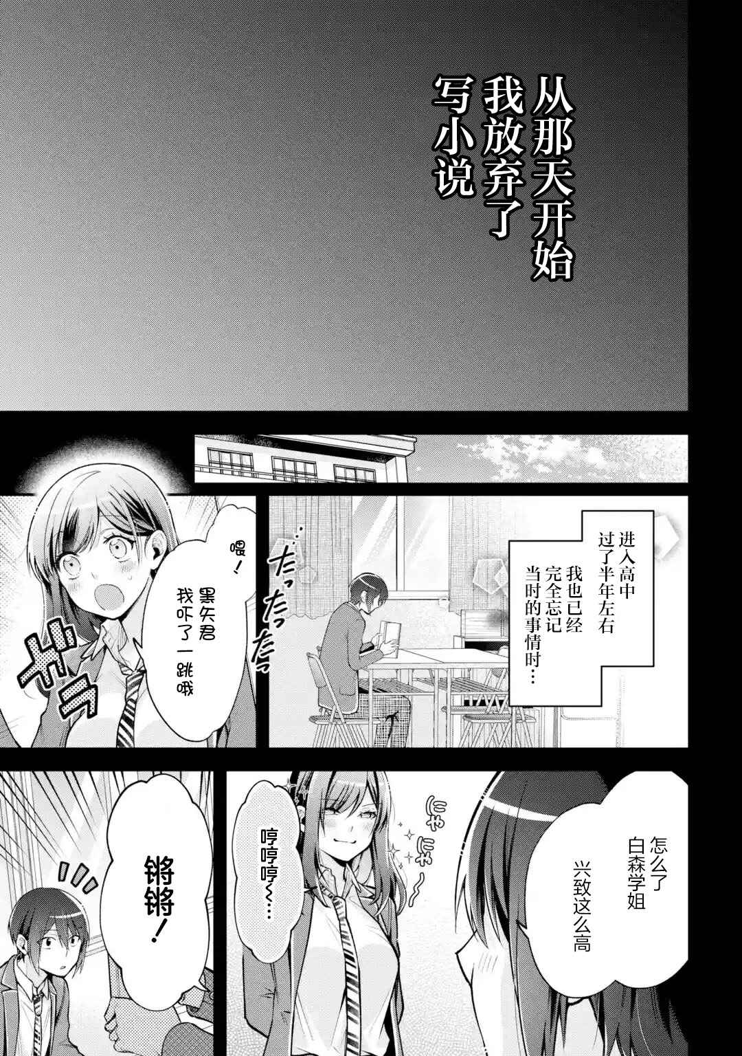 Kimitte Watashi no Koto Suki Nandesho? Chapter 8 - Page 11