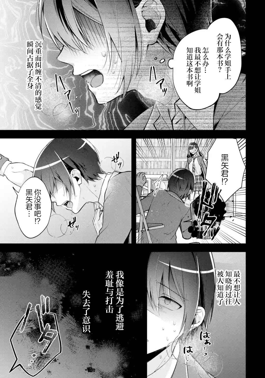 Kimitte Watashi no Koto Suki Nandesho? Chapter 8 - Page 13