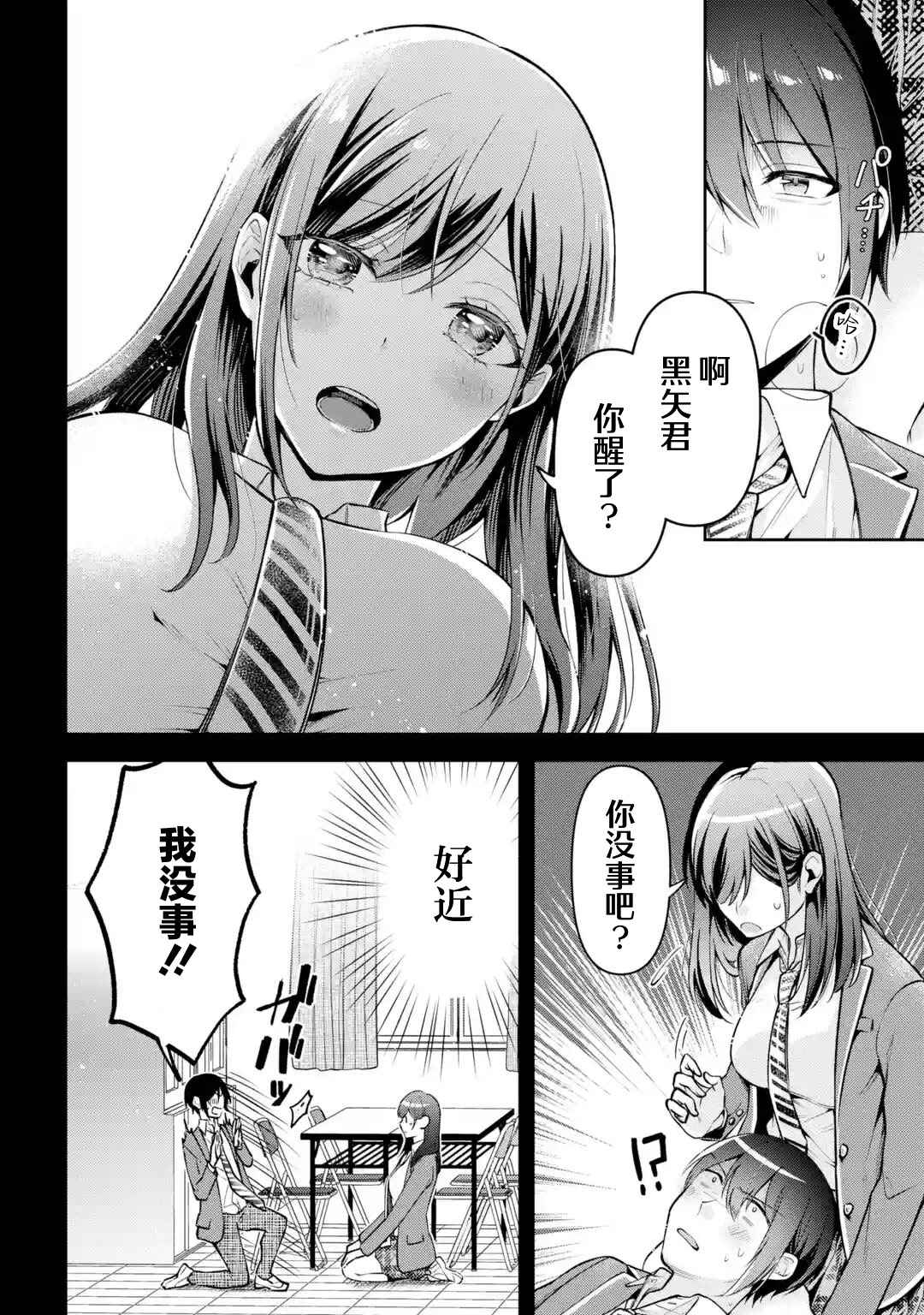Kimitte Watashi no Koto Suki Nandesho? Chapter 8 - Page 14
