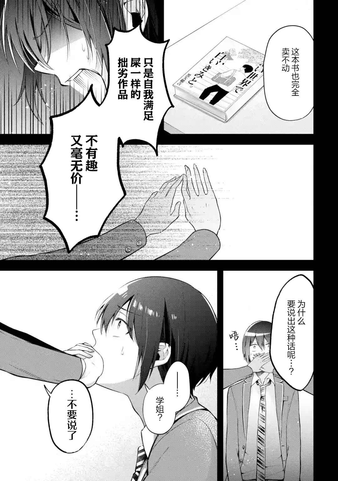 Kimitte Watashi no Koto Suki Nandesho? Chapter 8 - Page 17