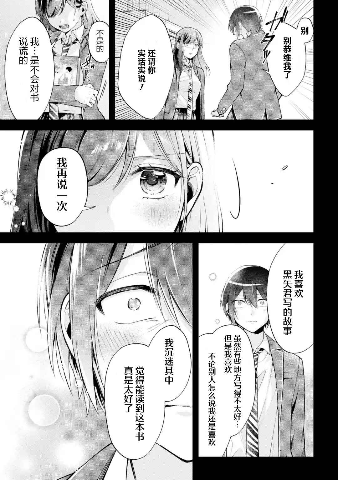Kimitte Watashi no Koto Suki Nandesho? Chapter 8 - Page 19