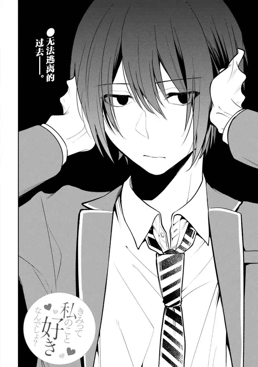 Kimitte Watashi no Koto Suki Nandesho? Chapter 8 - Page 2