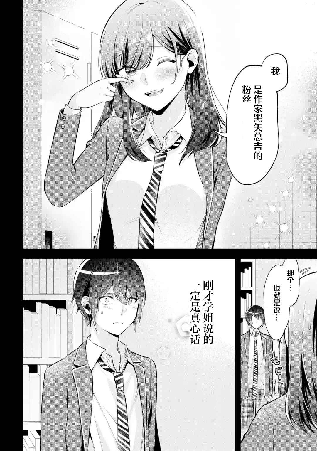 Kimitte Watashi no Koto Suki Nandesho? Chapter 8 - Page 20
