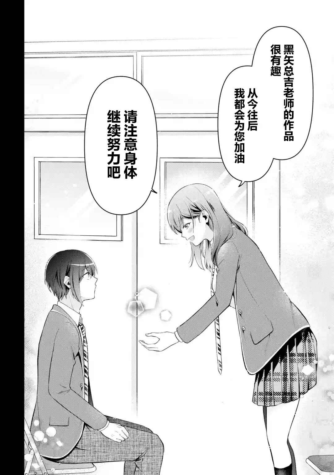 Kimitte Watashi no Koto Suki Nandesho? Chapter 8 - Page 22