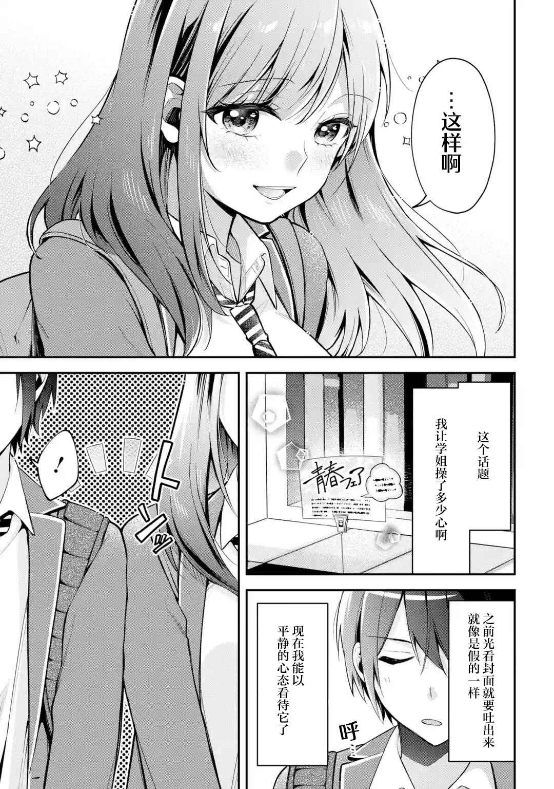 Kimitte Watashi no Koto Suki Nandesho? Chapter 8 - Page 25