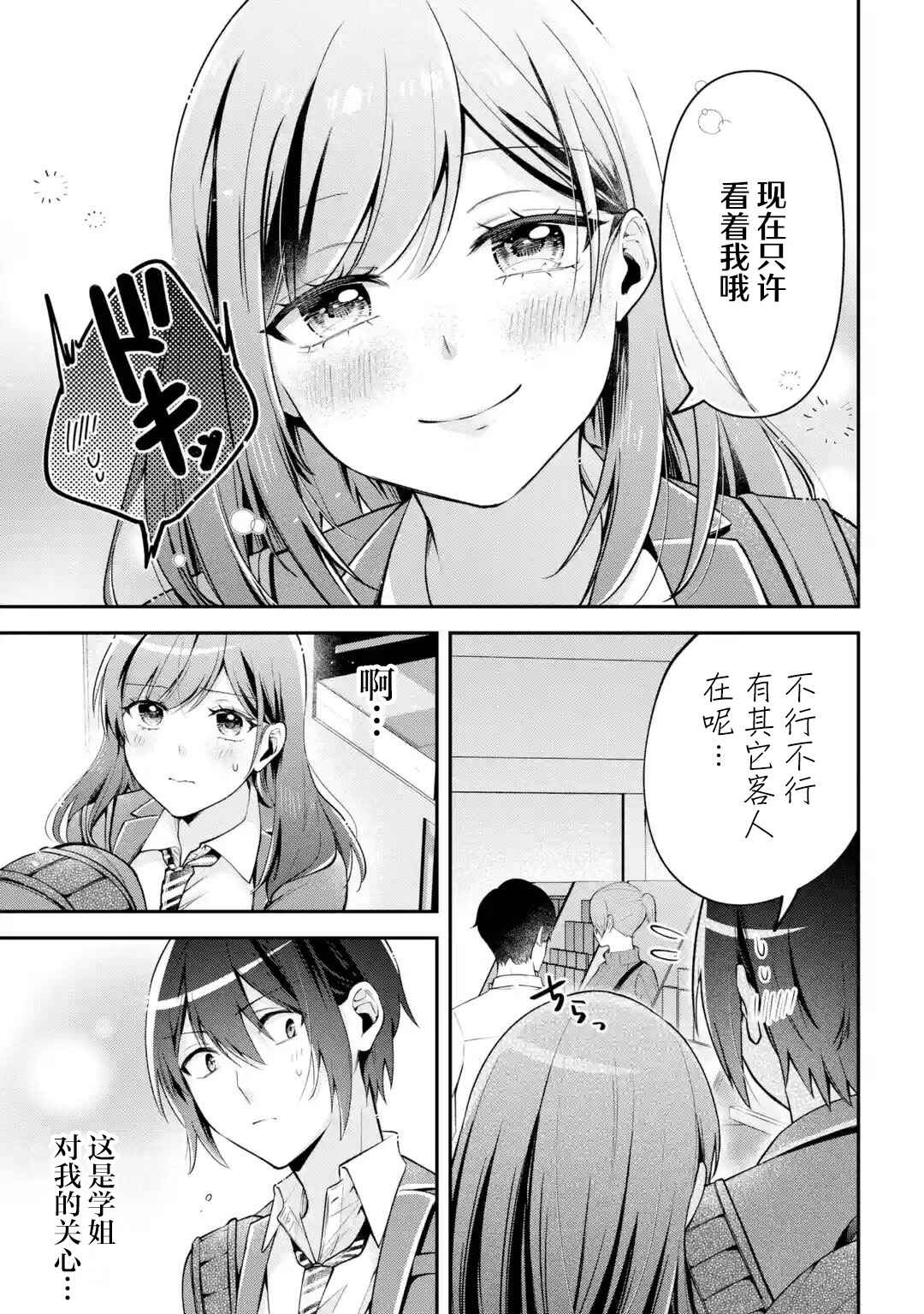 Kimitte Watashi no Koto Suki Nandesho? Chapter 8 - Page 27