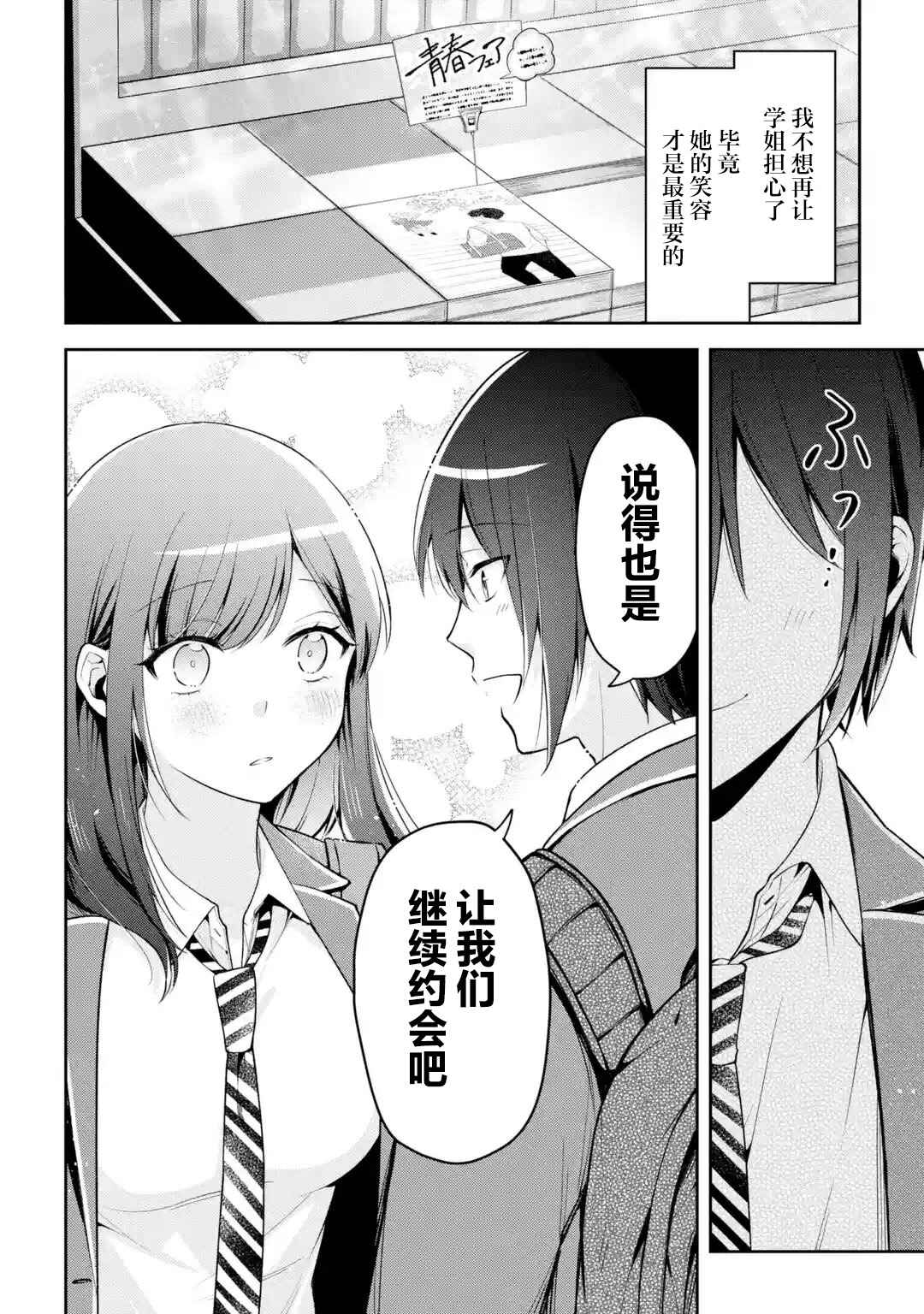 Kimitte Watashi no Koto Suki Nandesho? Chapter 8 - Page 28
