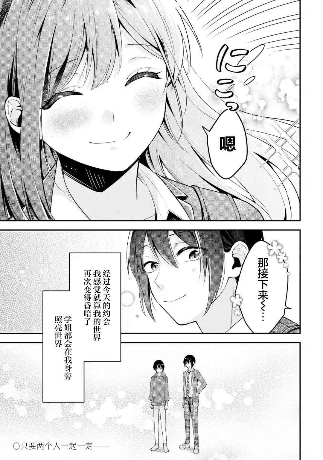 Kimitte Watashi no Koto Suki Nandesho? Chapter 8 - Page 29