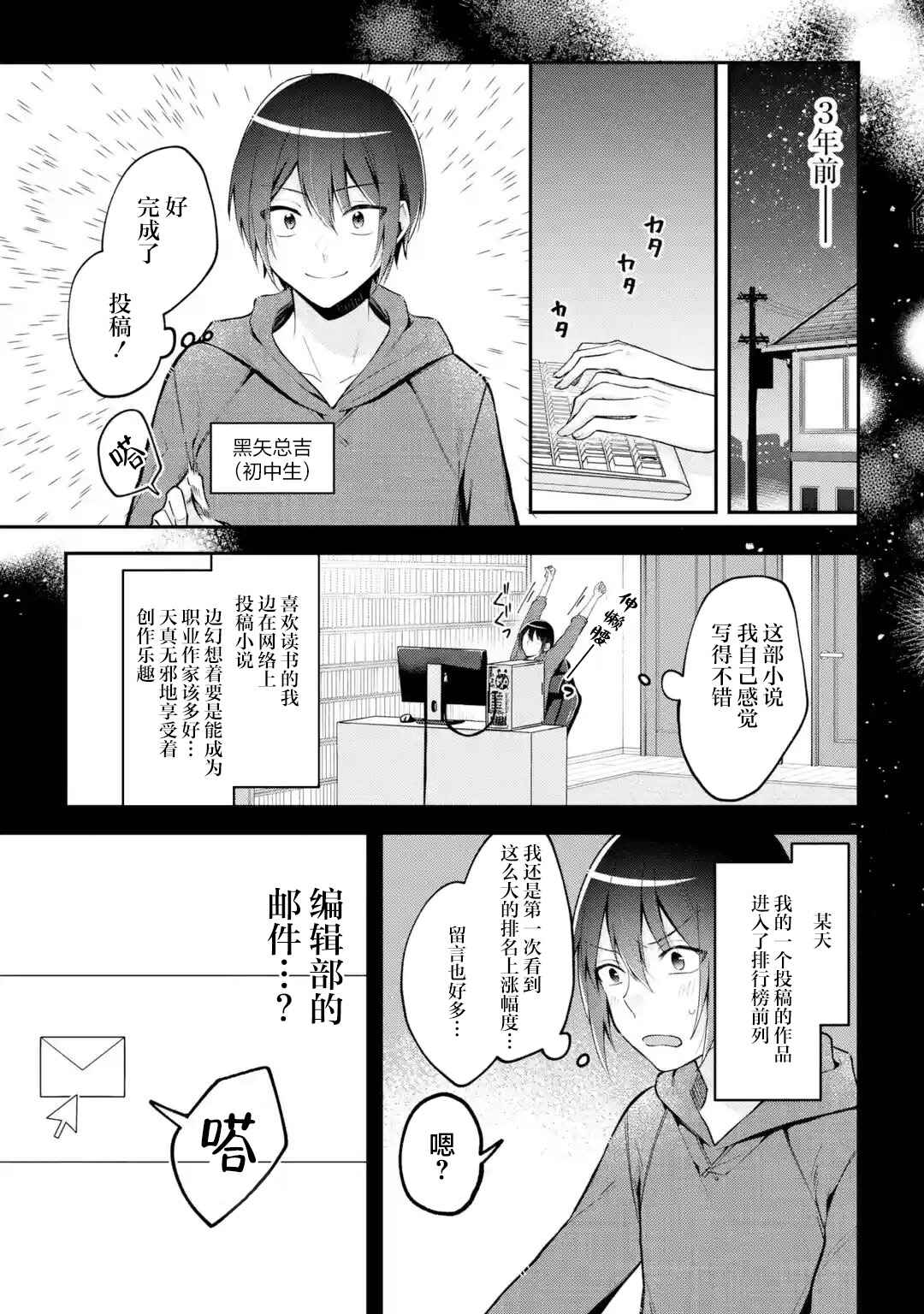 Kimitte Watashi no Koto Suki Nandesho? Chapter 8 - Page 3