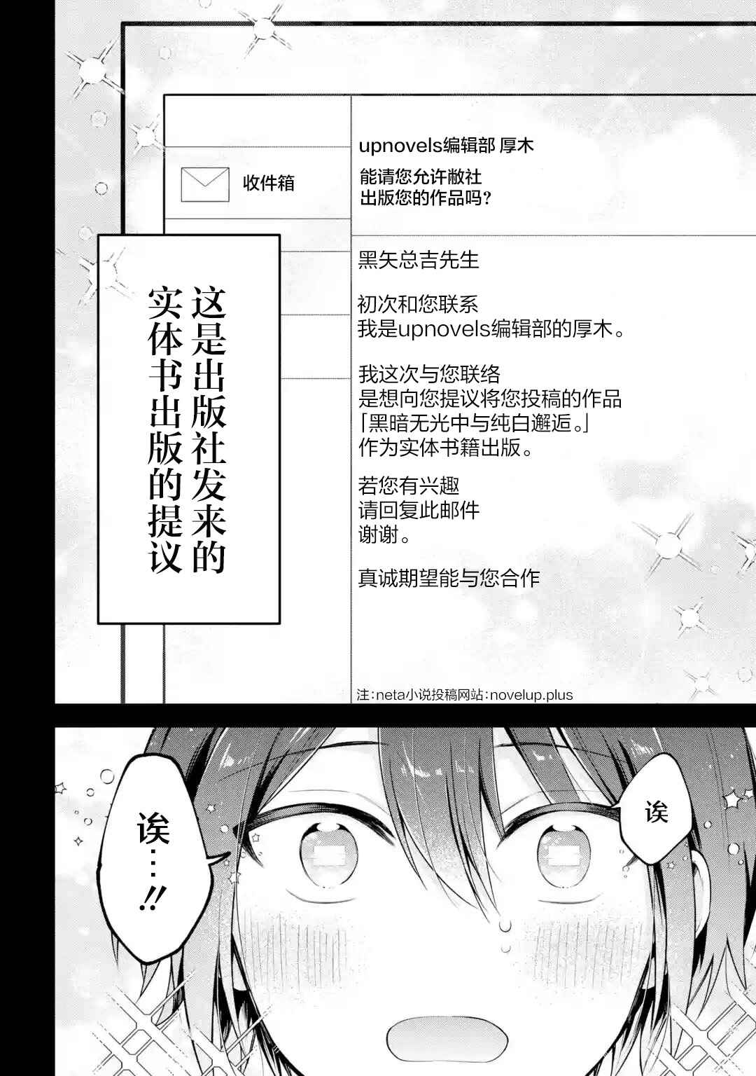 Kimitte Watashi no Koto Suki Nandesho? Chapter 8 - Page 4