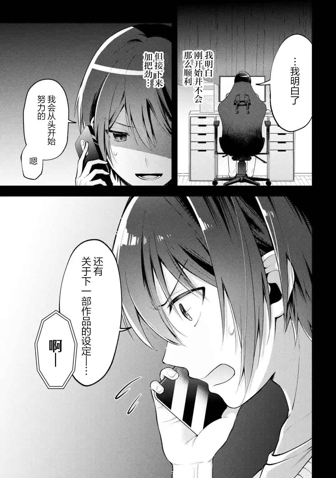 Kimitte Watashi no Koto Suki Nandesho? Chapter 8 - Page 7
