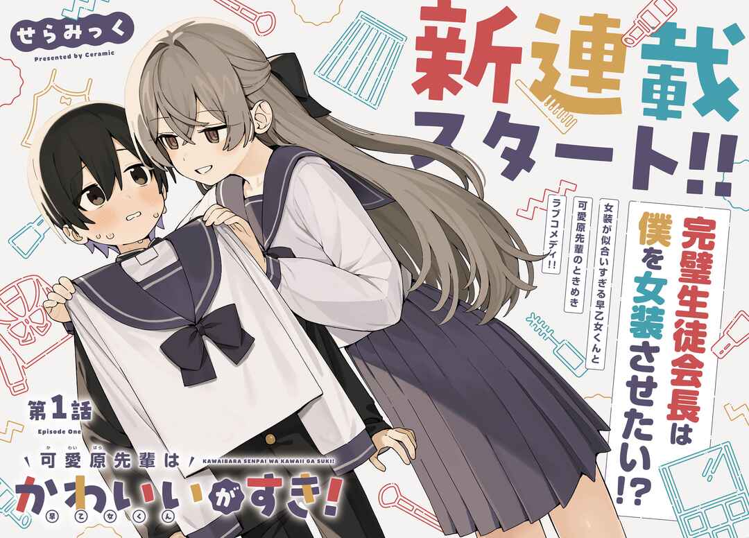 Kawaihara-senpai wa Kawaii (Saotome-kun) ga Suki! Chapter 1 - Page 2