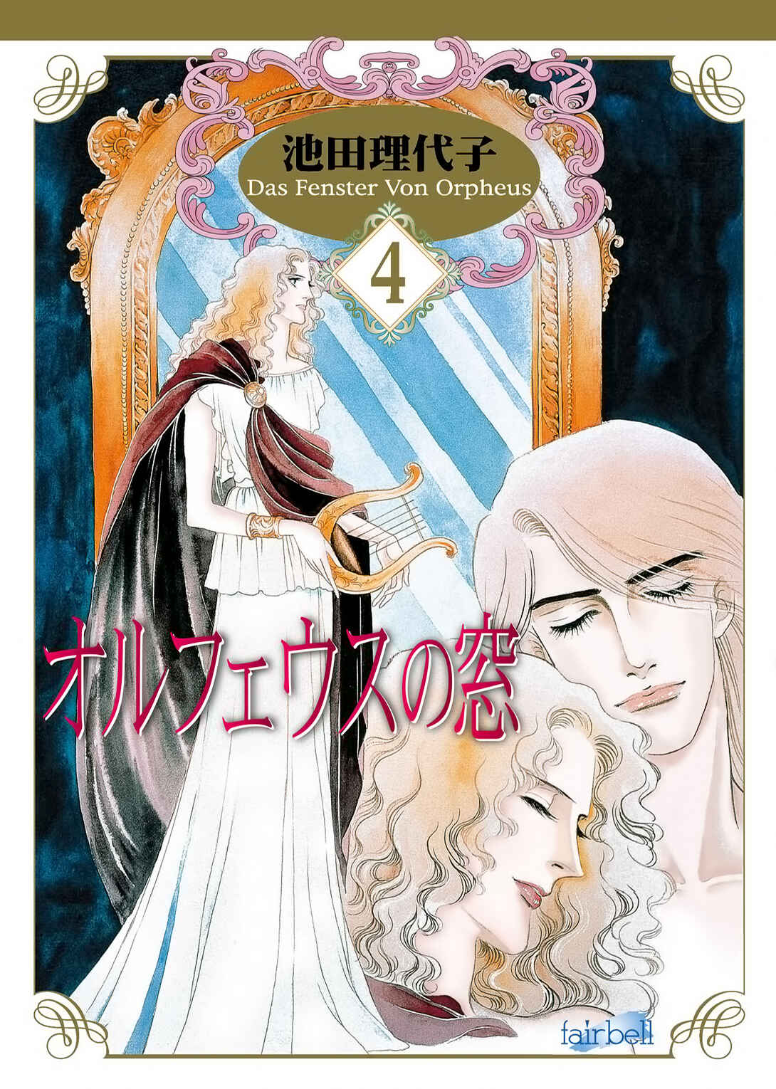 The Window of Orpheus Chapter 20 - Page 2