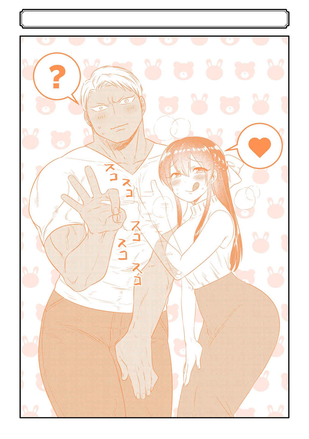 Kuma to Usagi wa Tomodachi de wa Irarenai Chapter 7.5 - Page 26