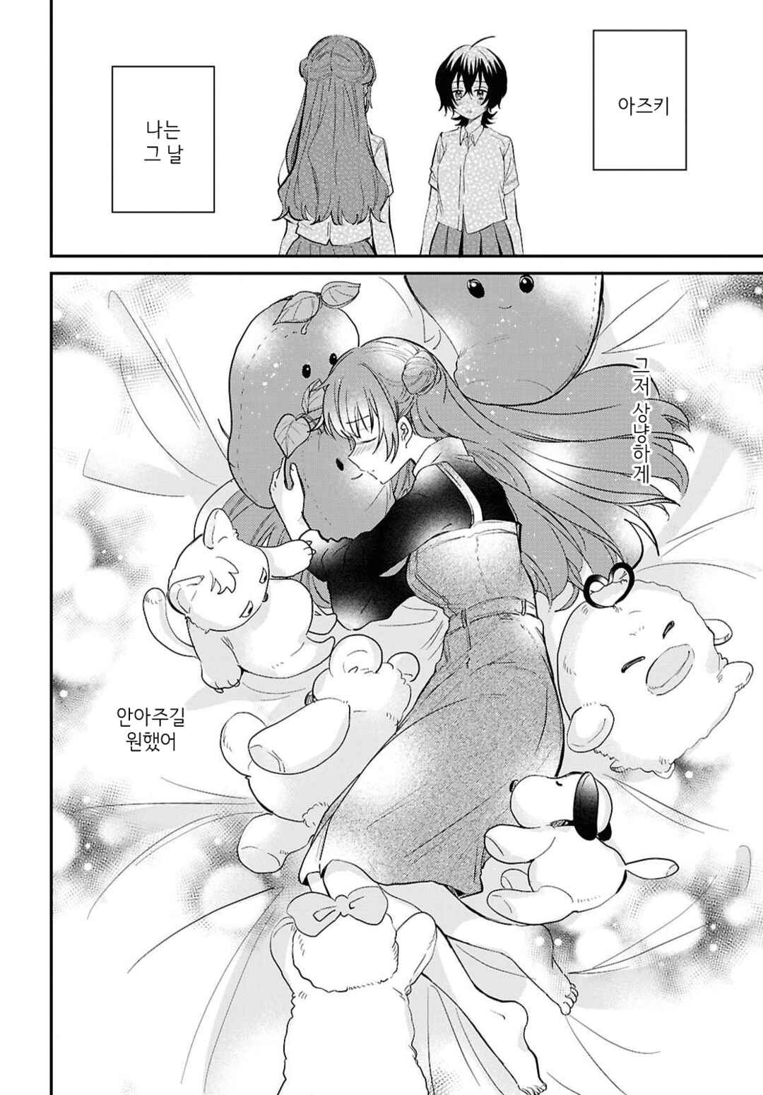 Bokura no Ai wa Kimochi Warui Chapter 6 - Page 10