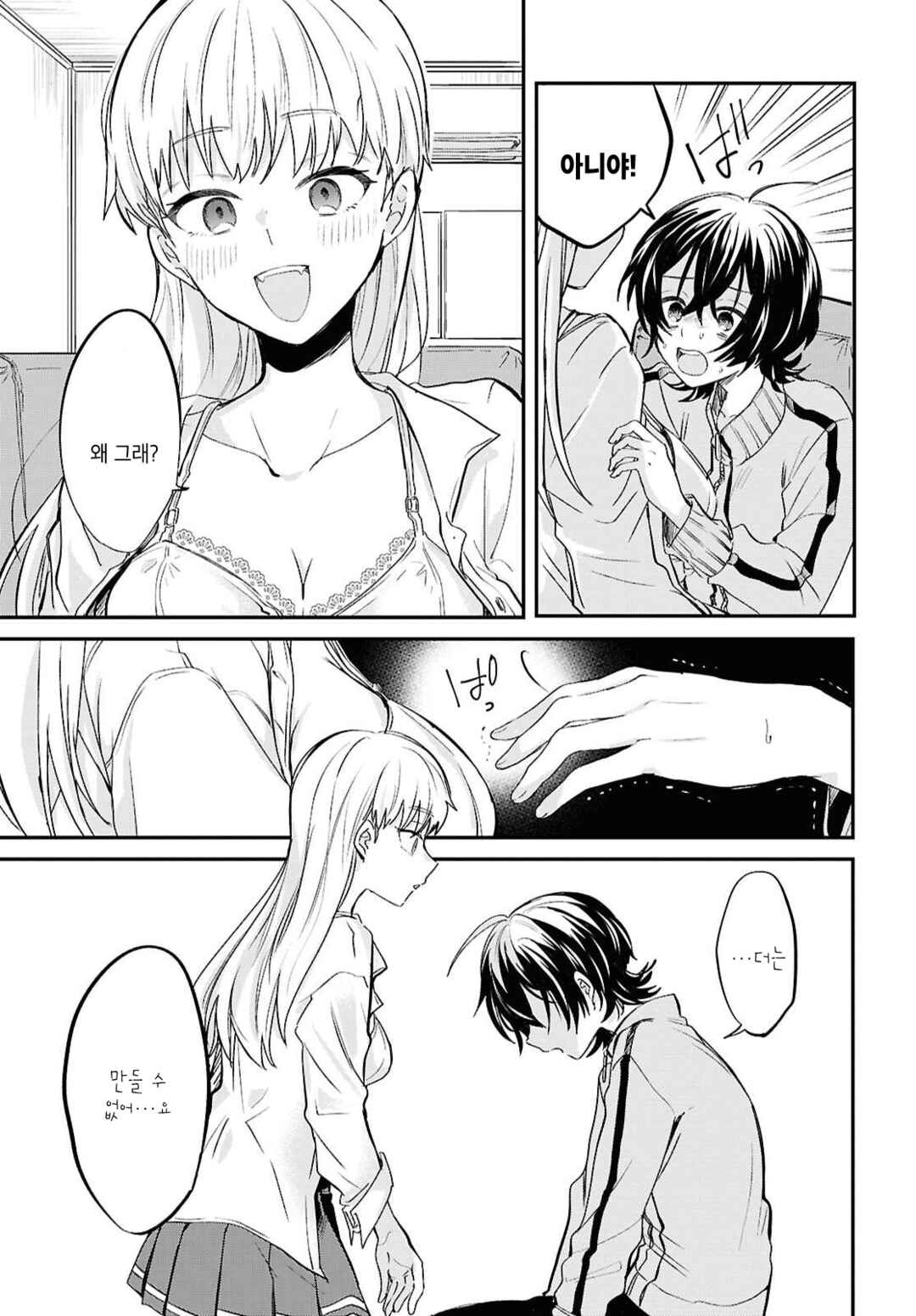 Bokura no Ai wa Kimochi Warui Chapter 6 - Page 17