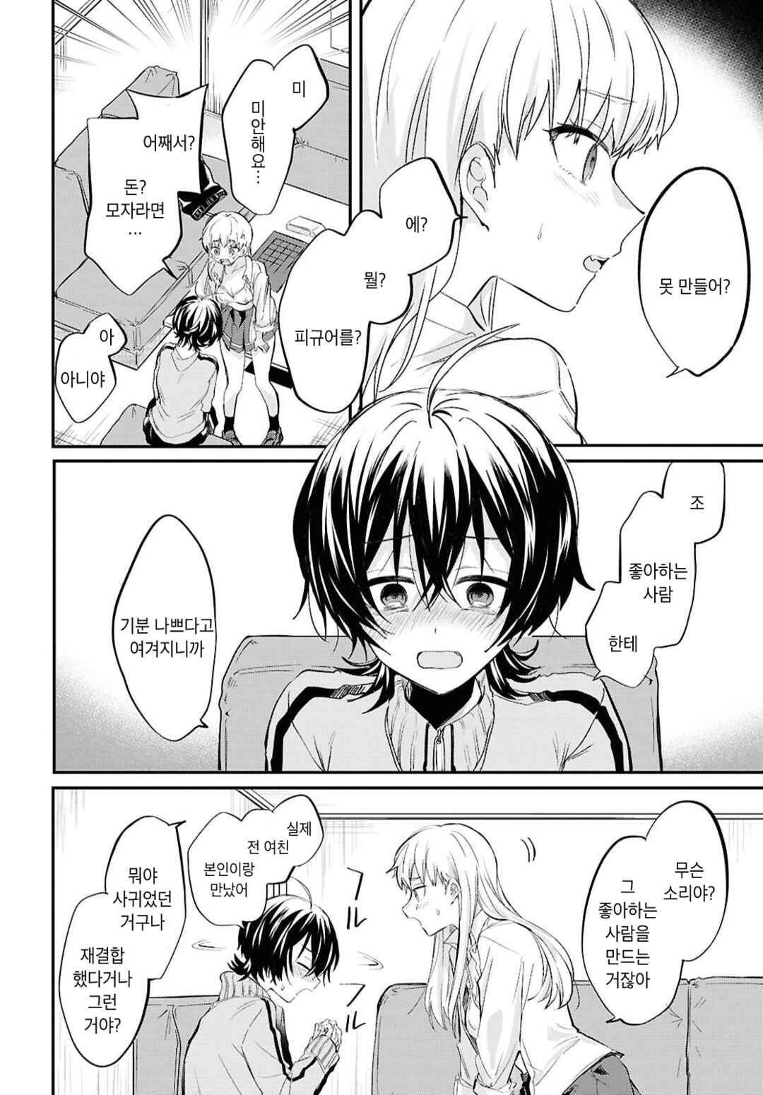 Bokura no Ai wa Kimochi Warui Chapter 6 - Page 18