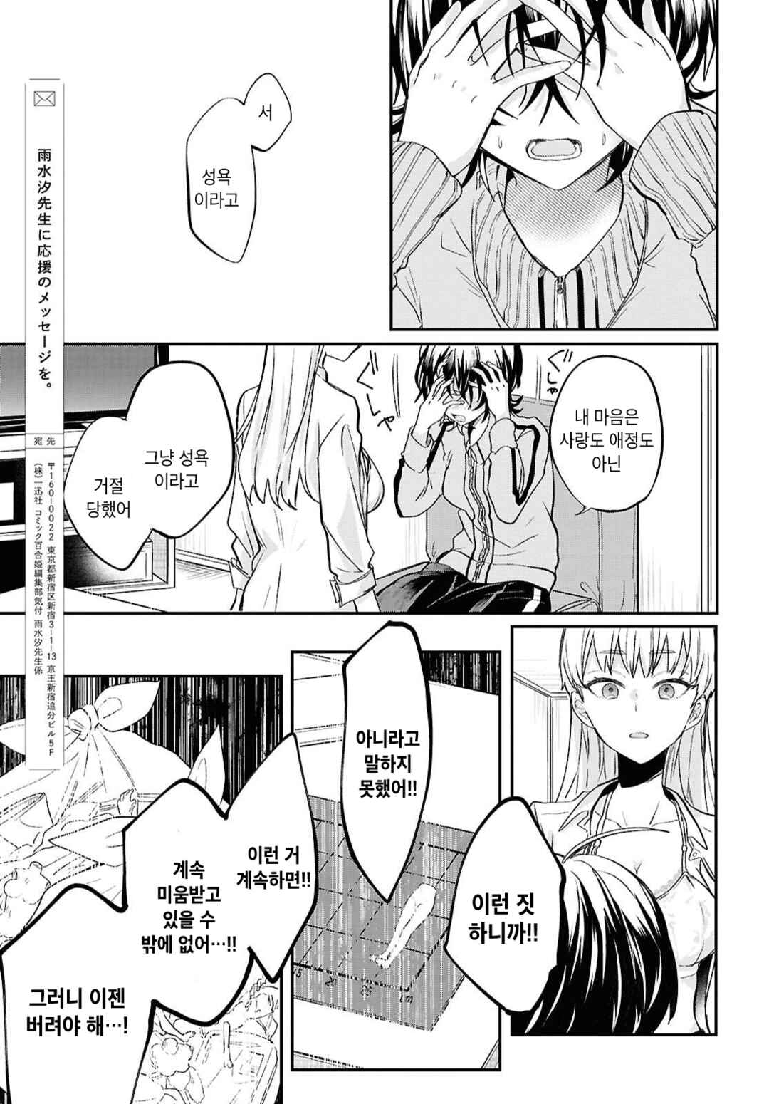 Bokura no Ai wa Kimochi Warui Chapter 6 - Page 19