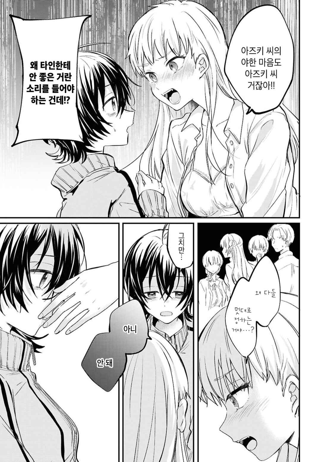 Bokura no Ai wa Kimochi Warui Chapter 6 - Page 21