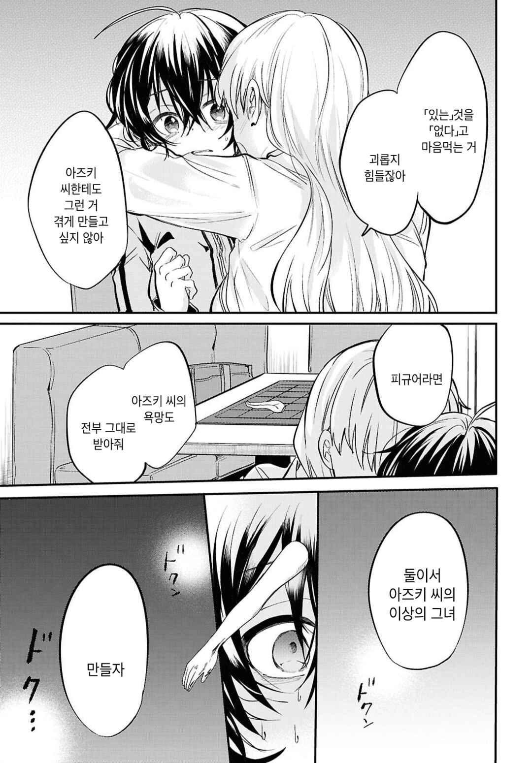 Bokura no Ai wa Kimochi Warui Chapter 6 - Page 23