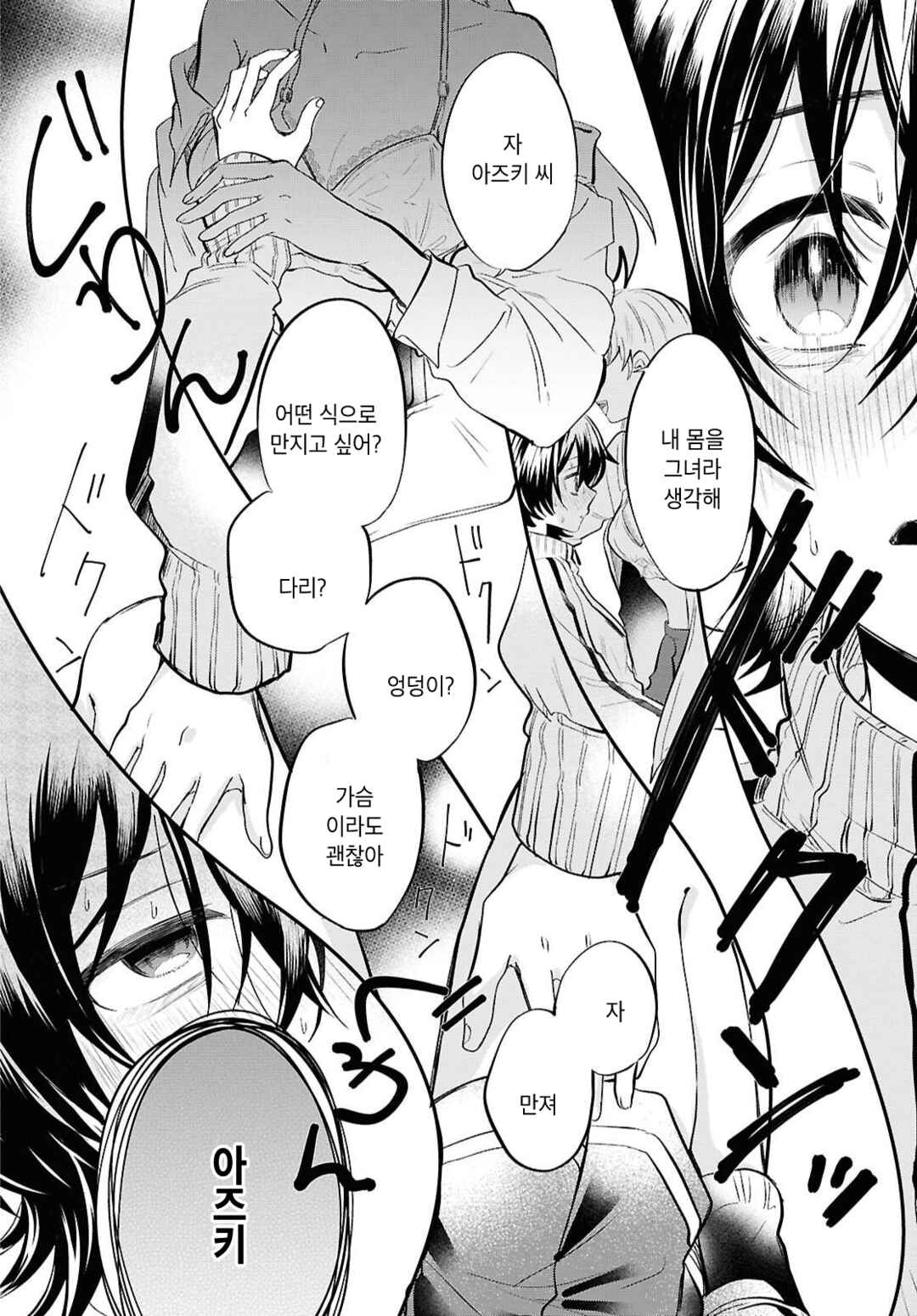 Bokura no Ai wa Kimochi Warui Chapter 6 - Page 24