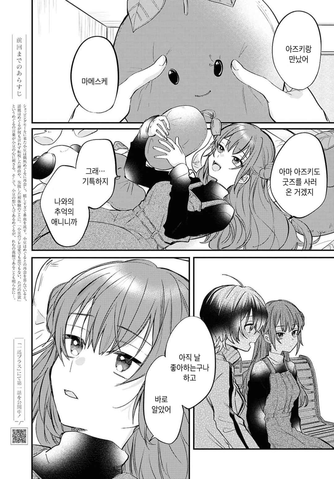 Bokura no Ai wa Kimochi Warui Chapter 6 - Page 5
