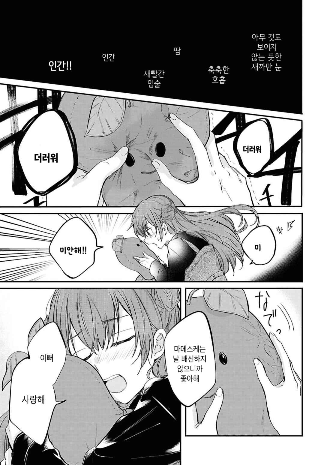 Bokura no Ai wa Kimochi Warui Chapter 6 - Page 9