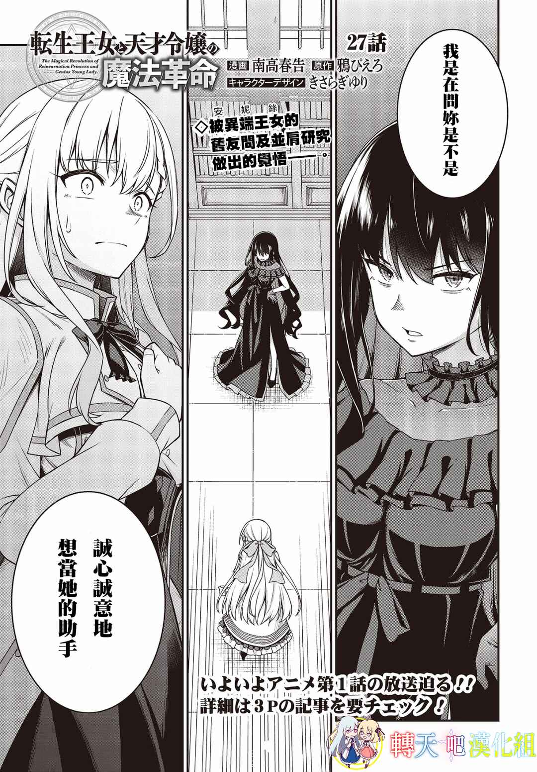 Tensei Oujo to Tensai Reijou no Mahou Kakumei Chapter 27 - Page 1