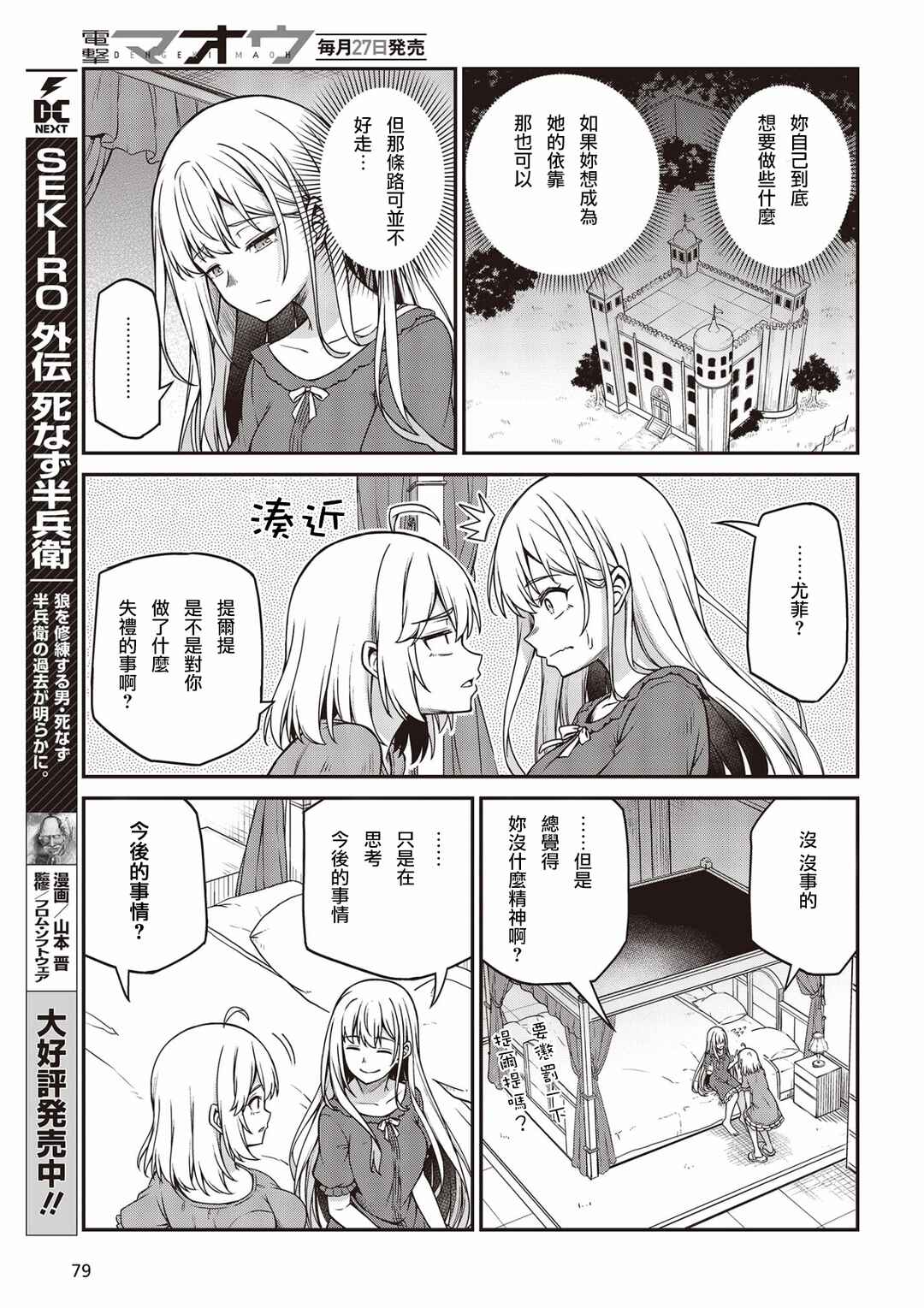 Tensei Oujo to Tensai Reijou no Mahou Kakumei Chapter 27 - Page 11